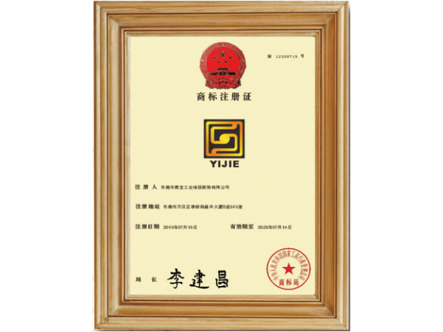 商标注册证